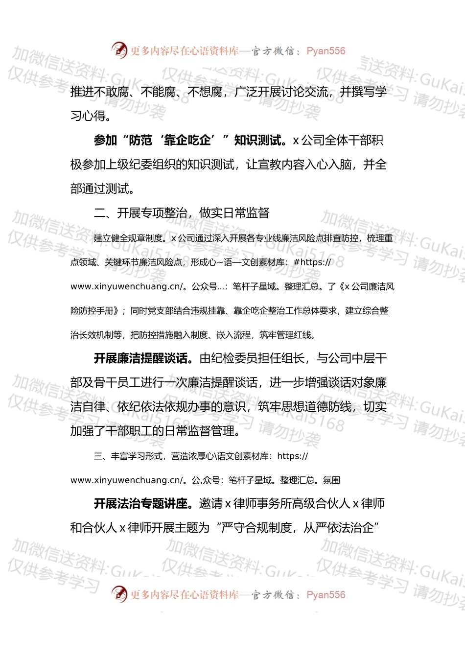 整治靠企吃企现象工作经验材料2篇.docx_第2页