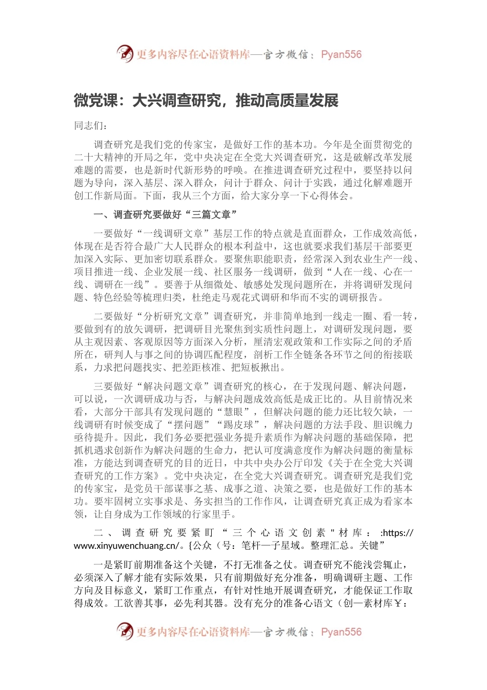 微党课：大兴调查研究，推动高质量发展.docx_第1页