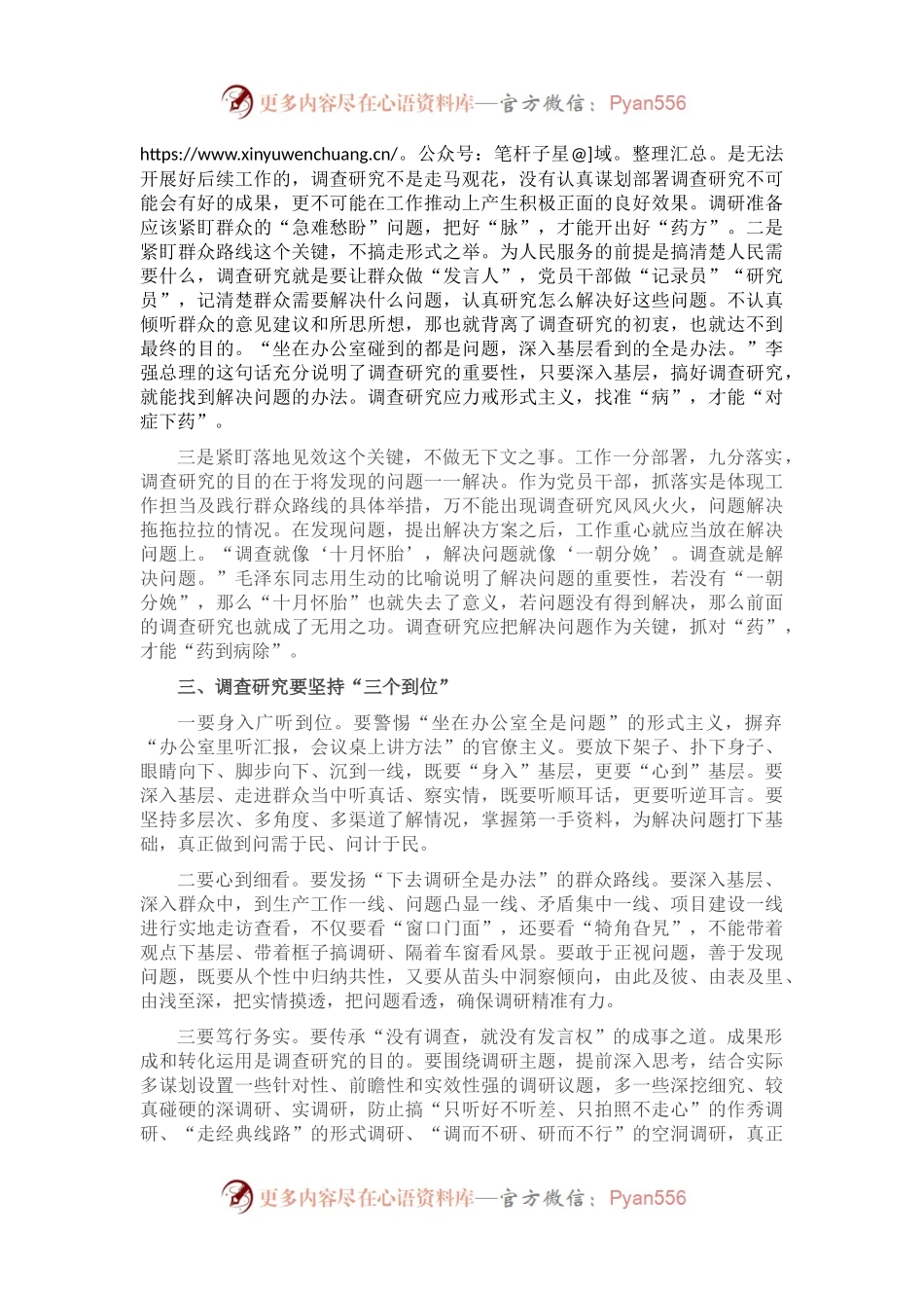 微党课：大兴调查研究，推动高质量发展.docx_第2页