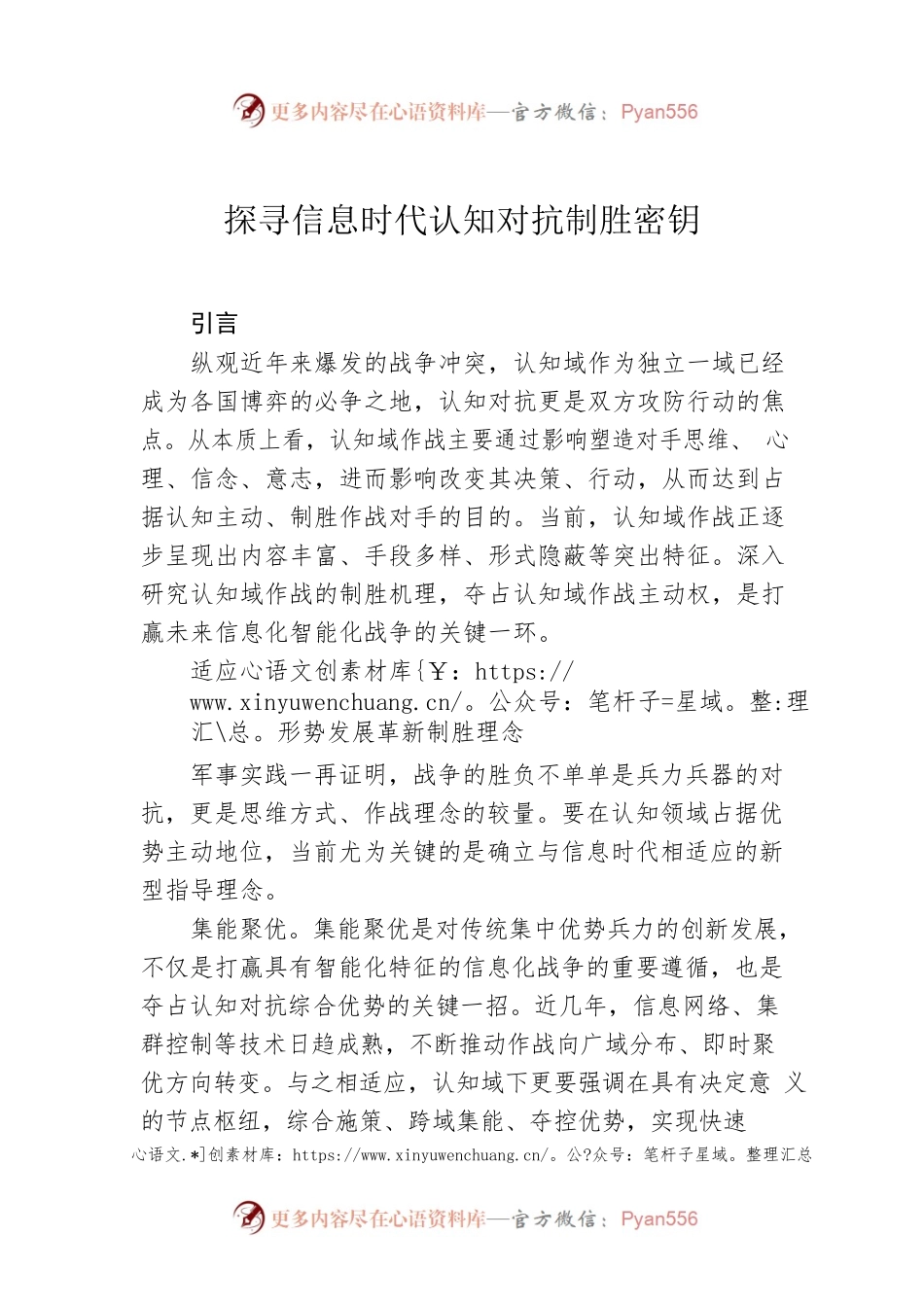 探寻信息时代认知对抗制胜密钥.docx_第1页