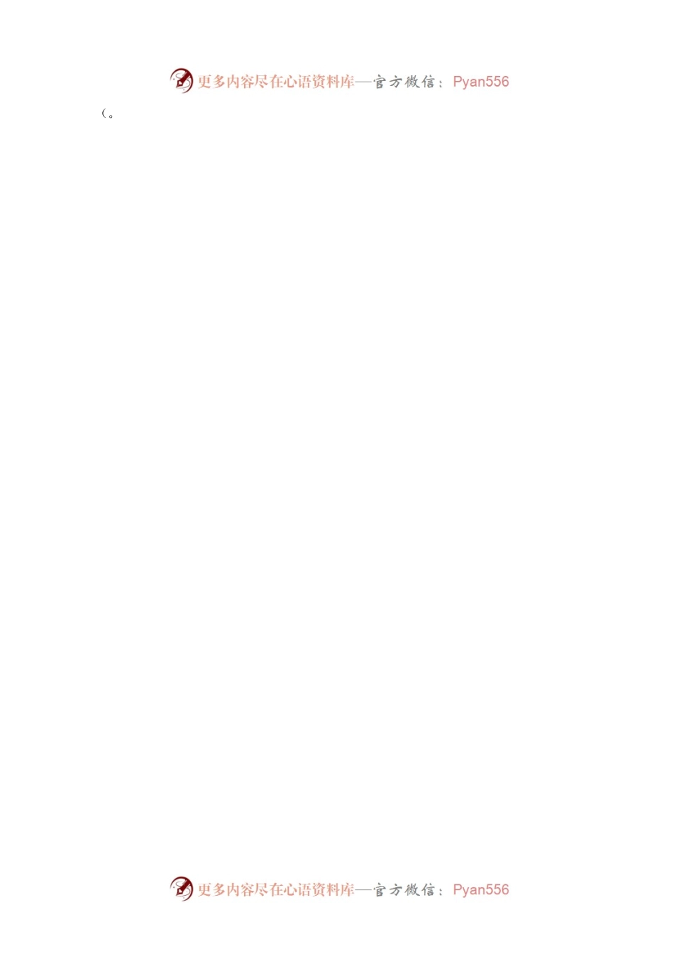 探寻信息时代认知对抗制胜密钥.docx_第2页