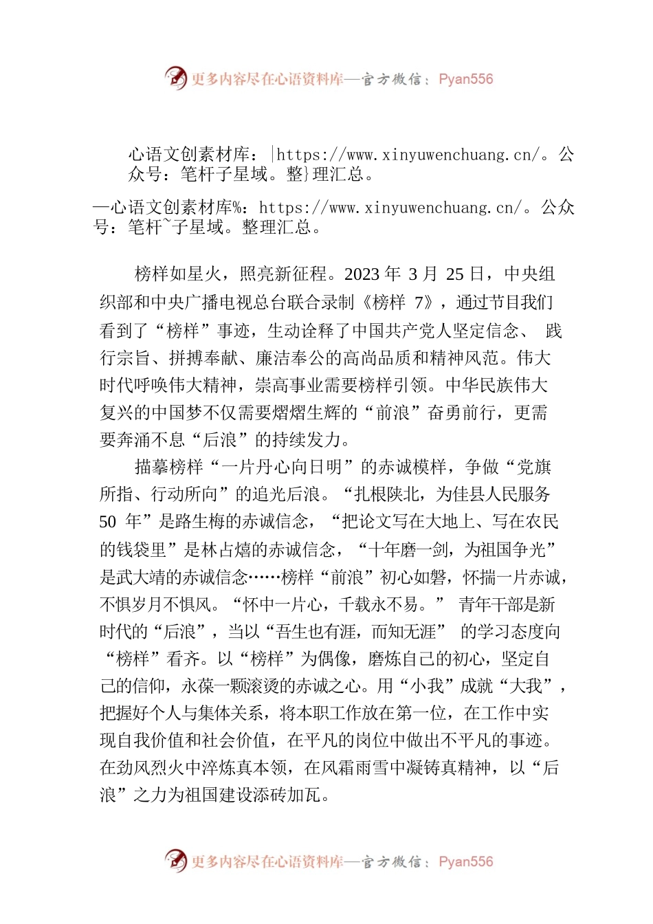 描摹榜样“模样” 激扬“后浪”风采.docx_第1页