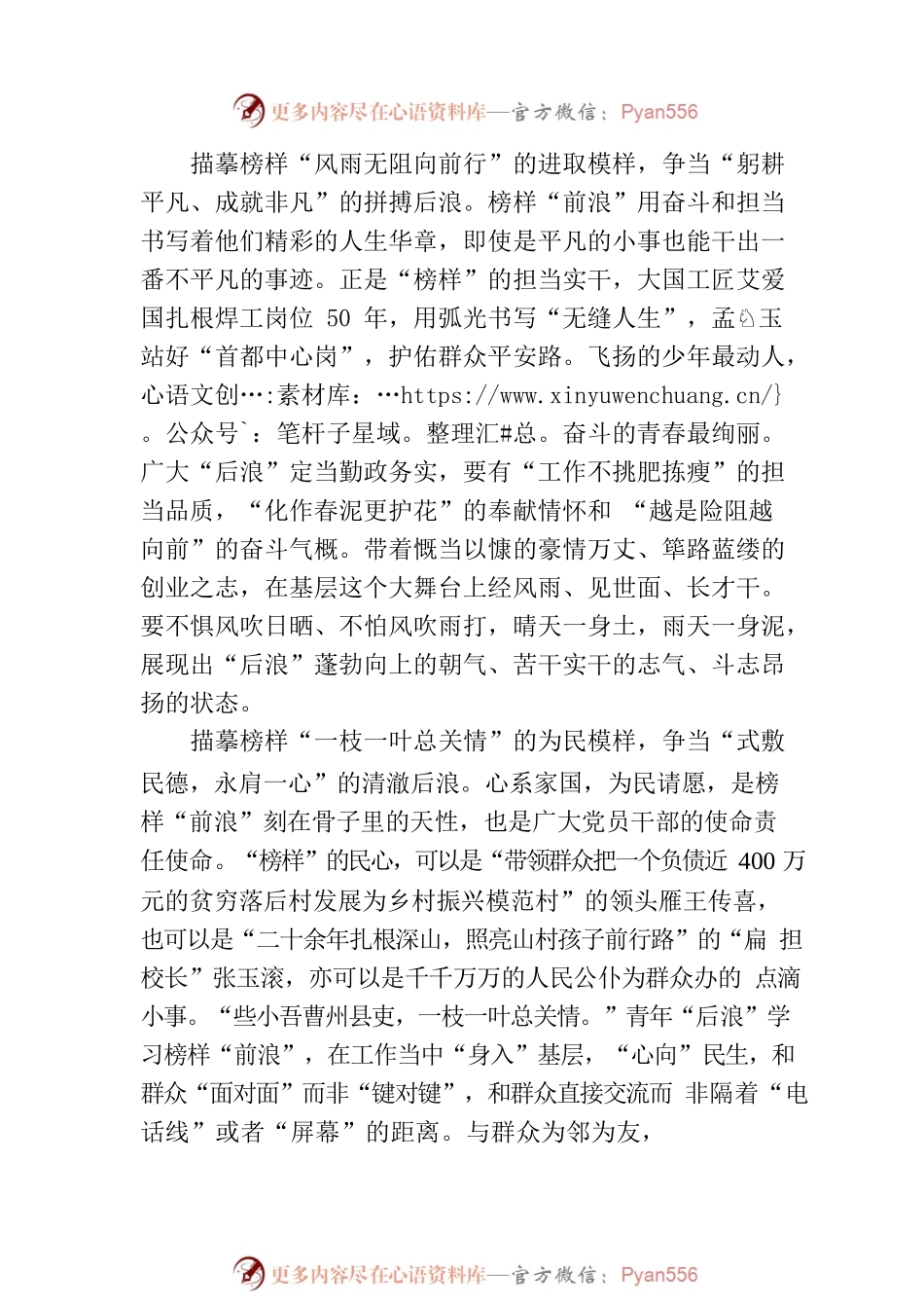 描摹榜样“模样” 激扬“后浪”风采.docx_第2页