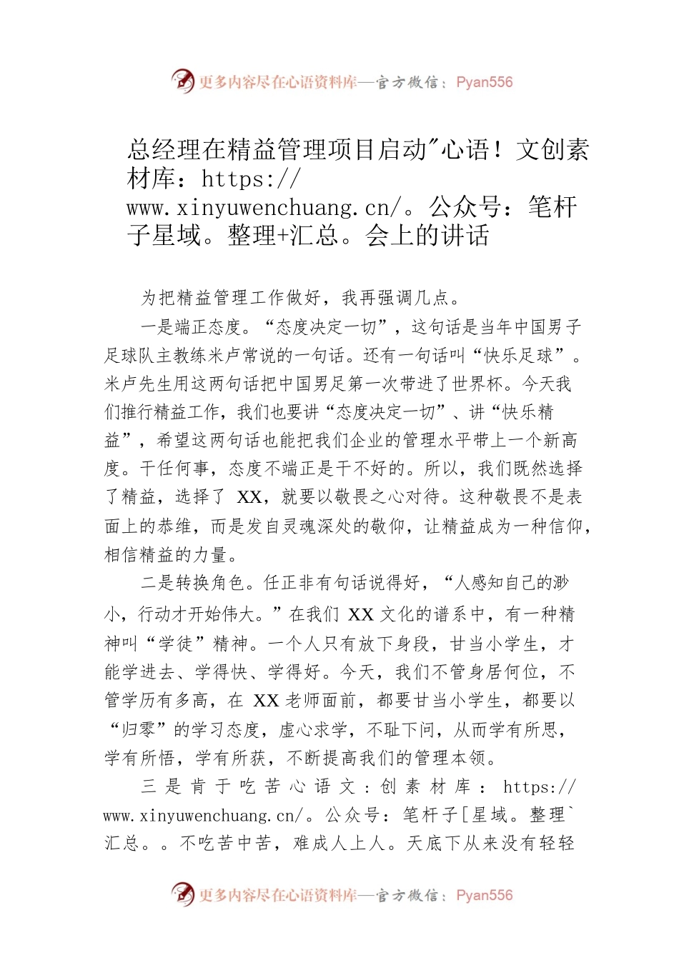 总经理在精益管理项目启动会上的讲话.docx_第1页