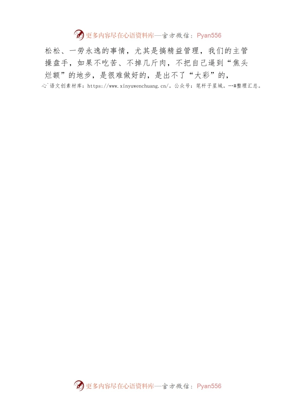 总经理在精益管理项目启动会上的讲话.docx_第2页