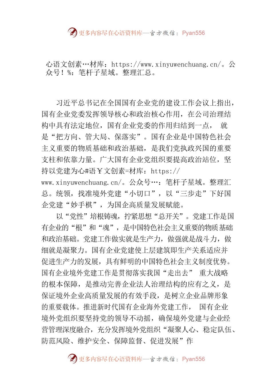 找准“小切口”搅活国企党建“春水池”.docx_第1页