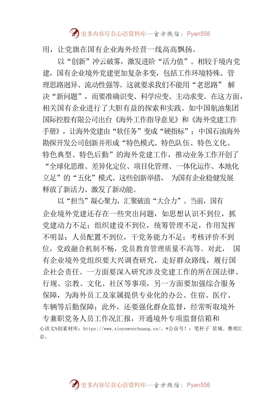 找准“小切口”搅活国企党建“春水池”.docx_第2页