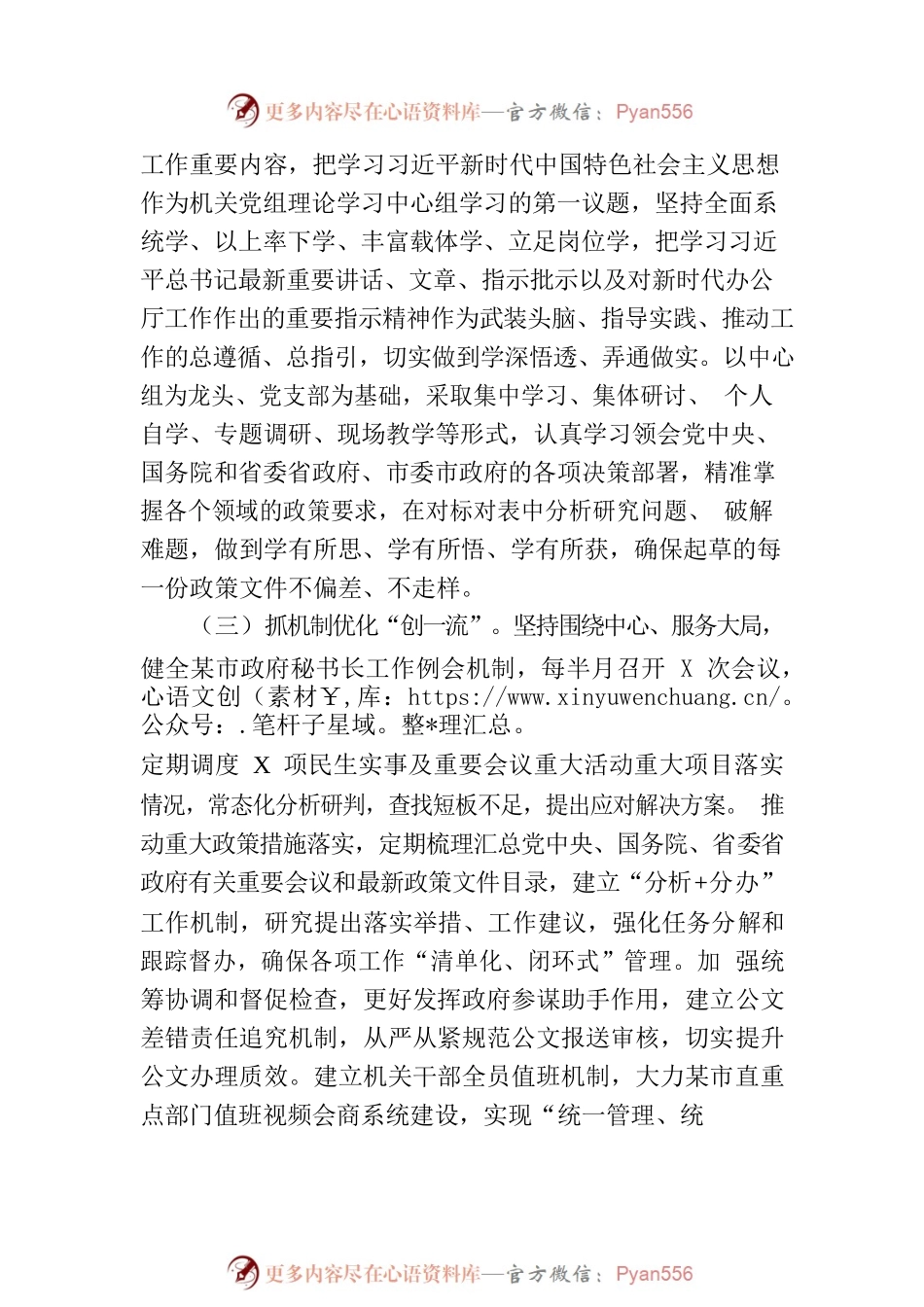 市府办坚持“五位一体”“互融互促”创建模范机关工作总结.docx_第2页