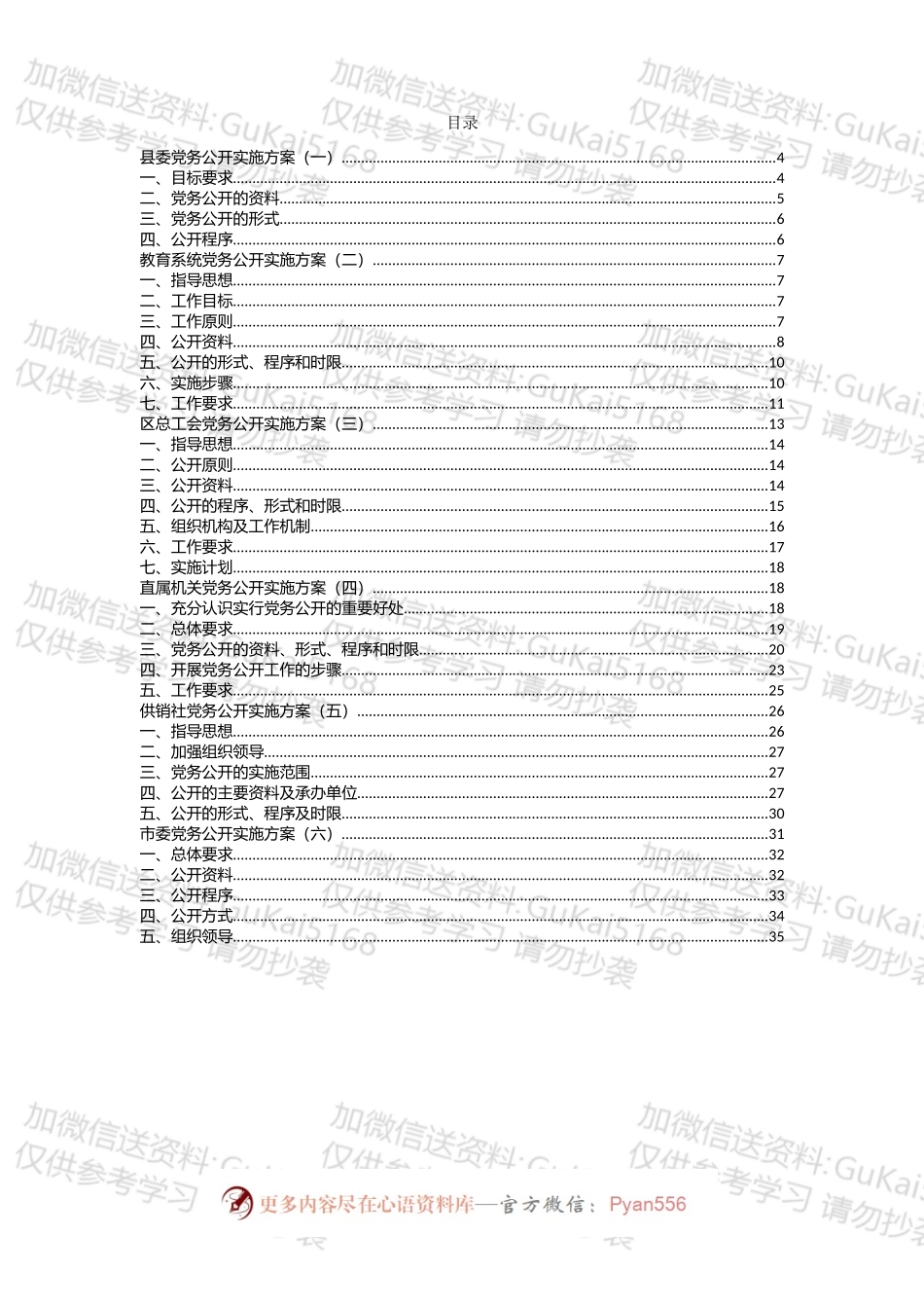 政务公开实施方案及自查报告汇编（20篇）.docx_第1页