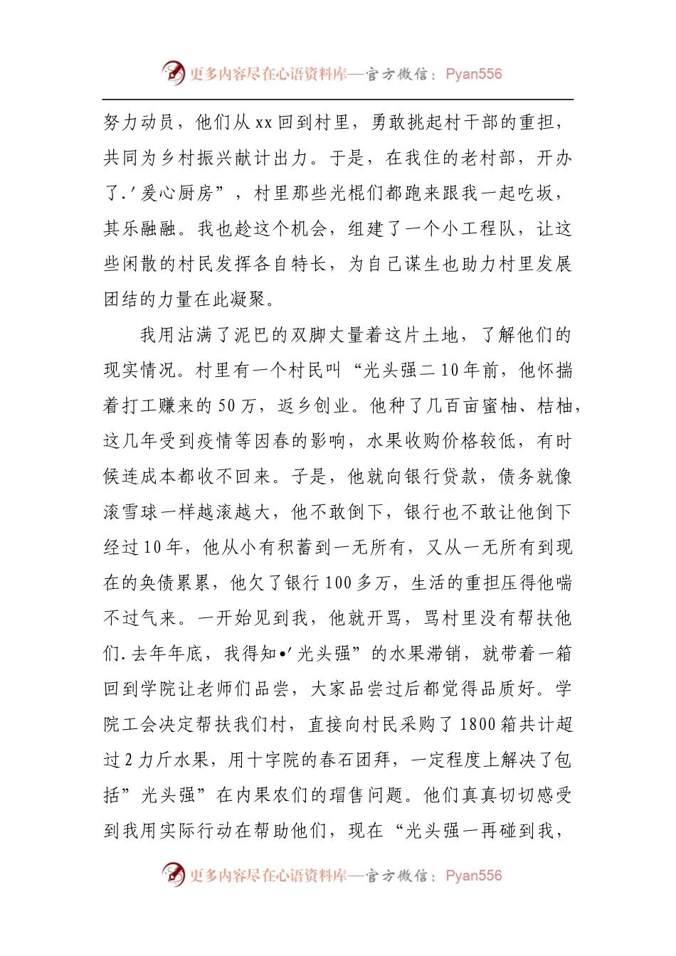 挂职干部在挂职干部、青年校友座谈会上的发言20220515.docx_第2页