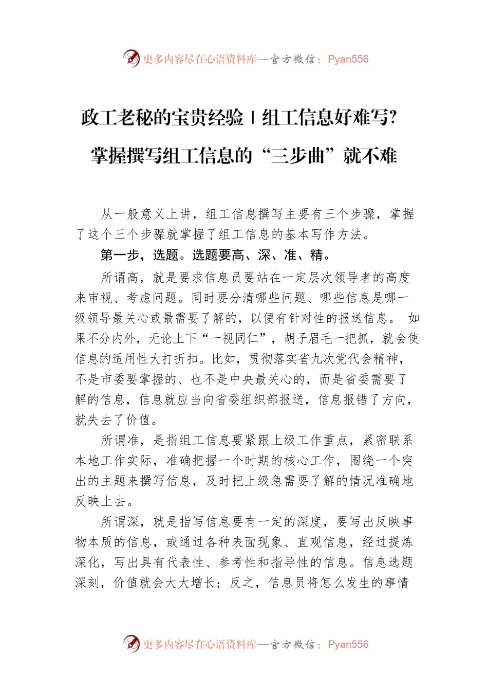 政工老秘的宝贵经验｜组工信息好难写？掌握撰写组工信息的“三步曲”就不难.docx_第1页