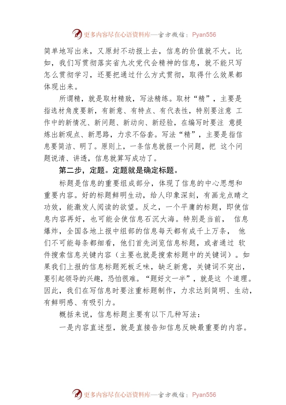 政工老秘的宝贵经验｜组工信息好难写？掌握撰写组工信息的“三步曲”就不难.docx_第2页