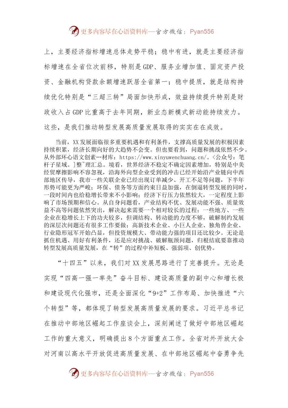 市委书记在全市对外开放暨重点工作推进会上的讲话.docx_第2页