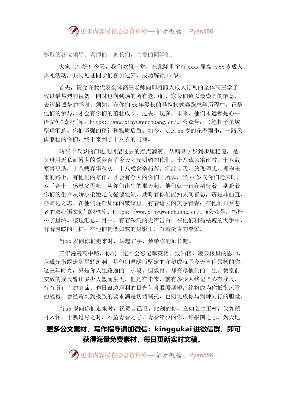 年级主任在成人礼上的讲话.docx_第1页