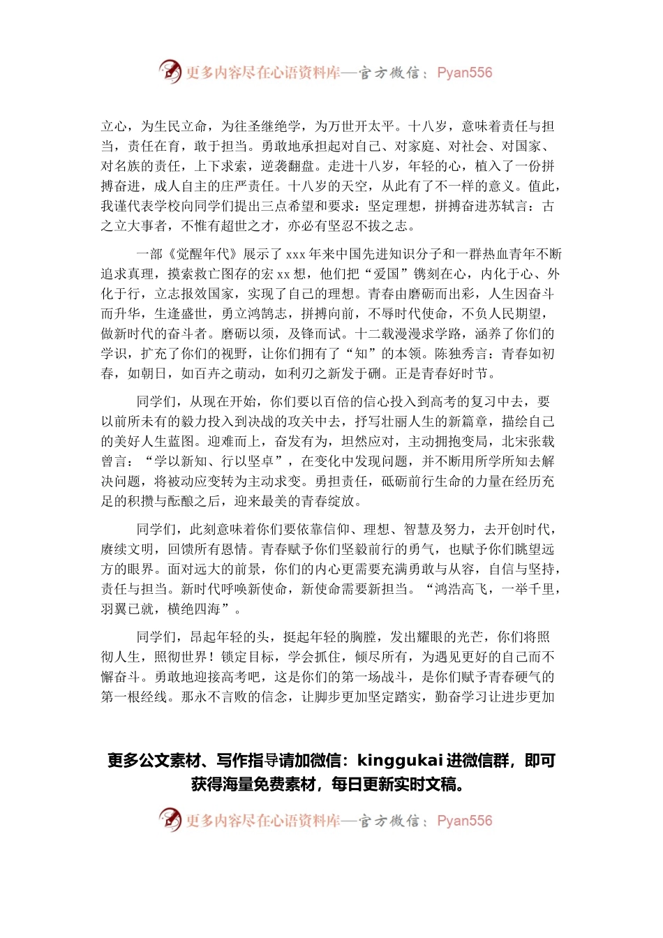 年级主任在成人礼上的讲话.docx_第2页