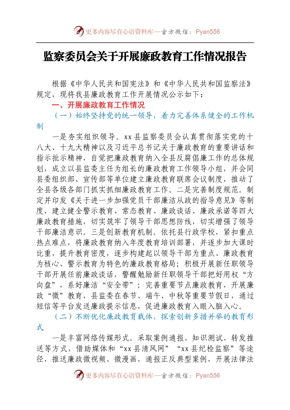 开展廉政教育工作情况报告汇编7篇.docx_第2页