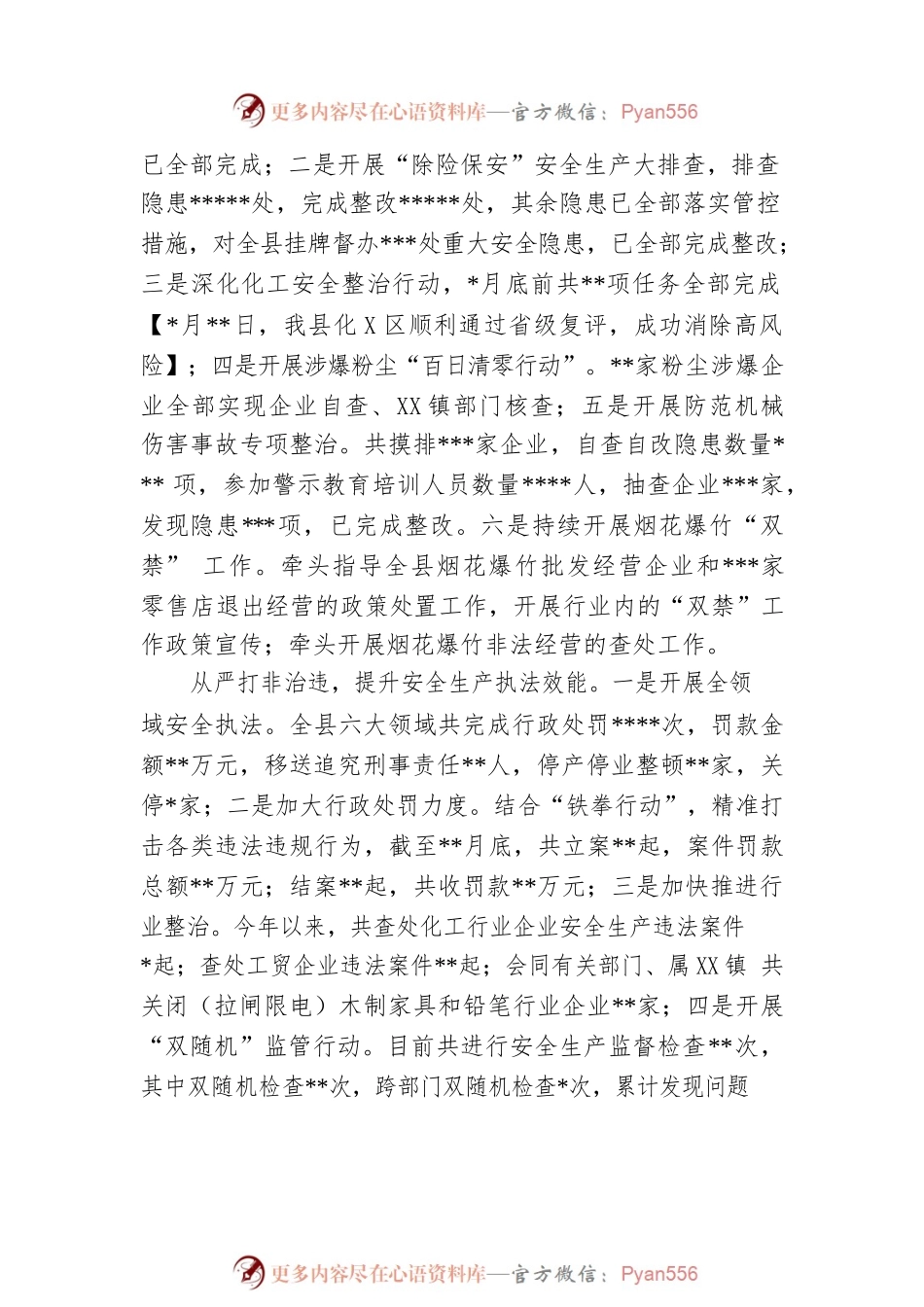 应急管理局2022工作总结和2023年工作思路.docx_第2页