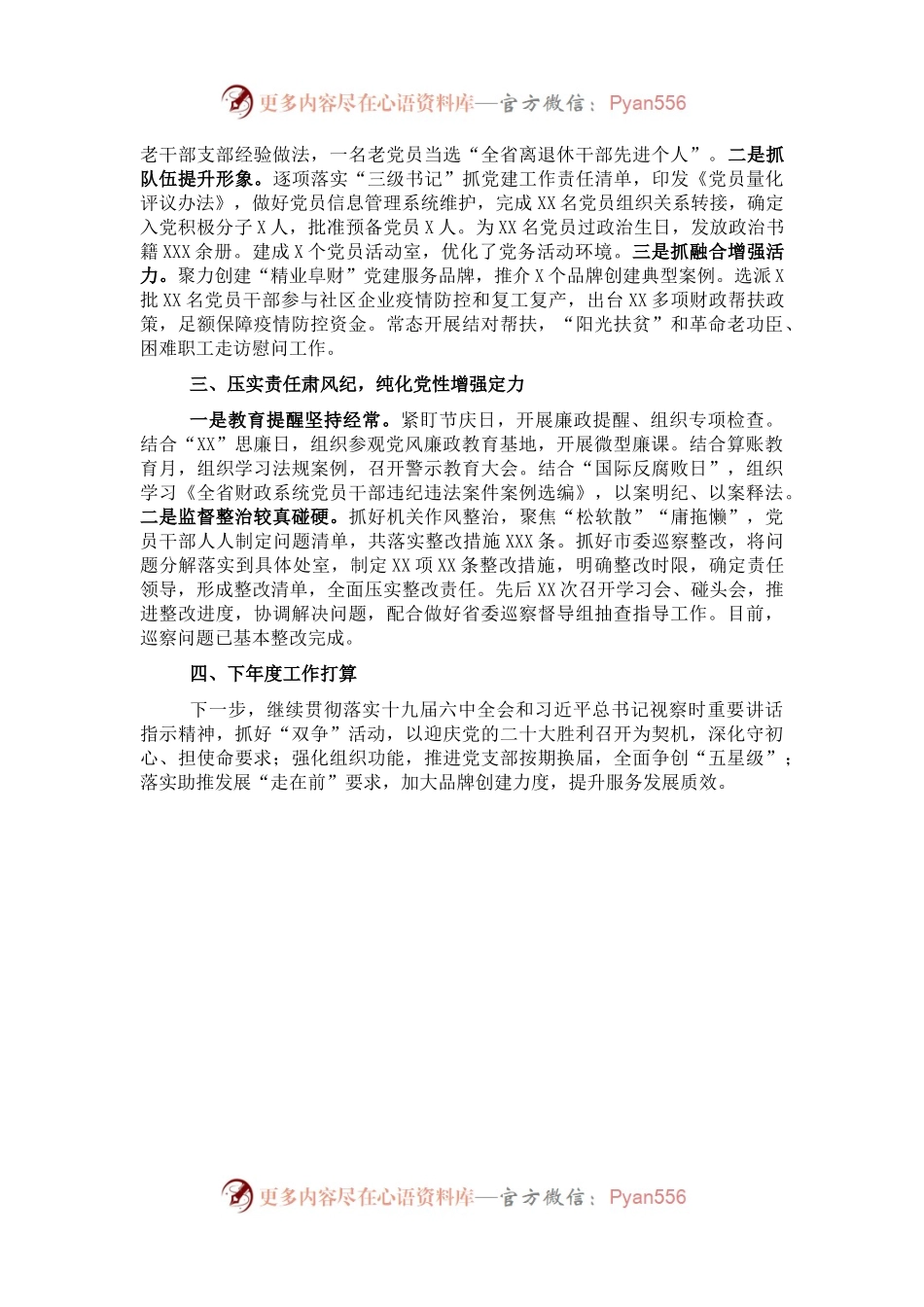 市财政局党委书记2021年党建工作述职报告.docx_第2页