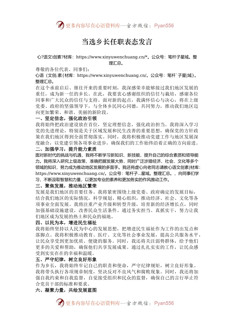 当选乡长任职表态发言.docx_第1页