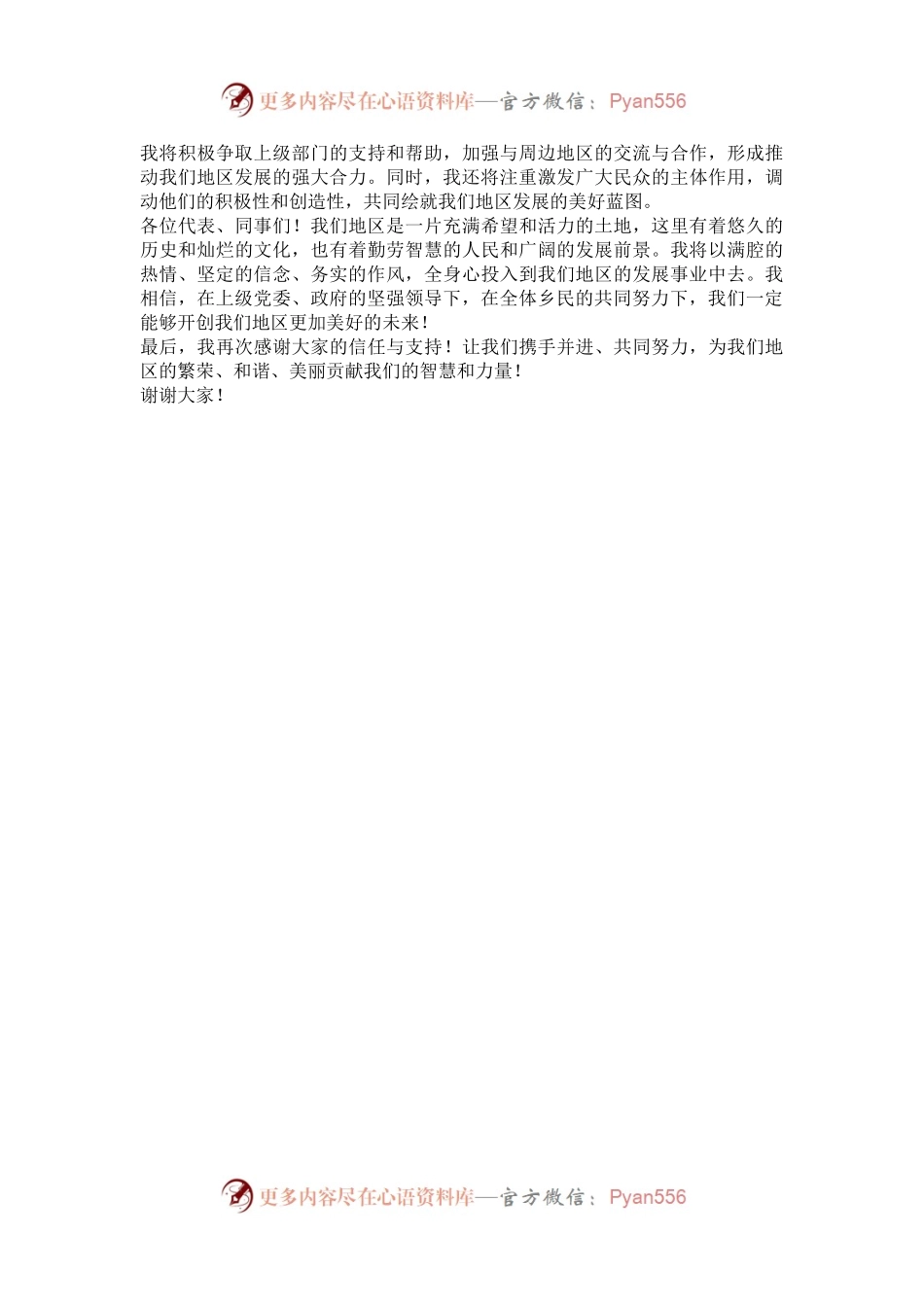 当选乡长任职表态发言.docx_第2页