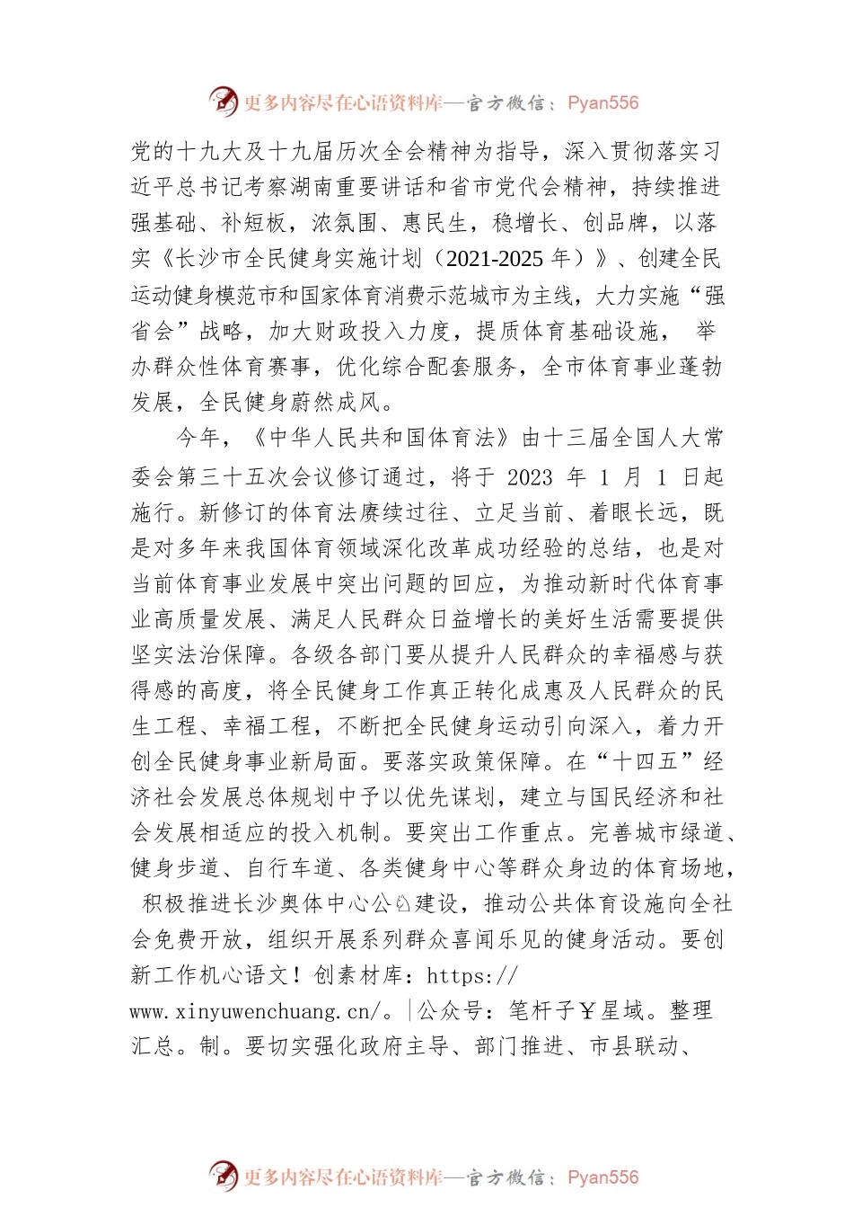 市长郑建新：全民健身动起来，踔厉奋发向未来（20220808）.docx_第2页