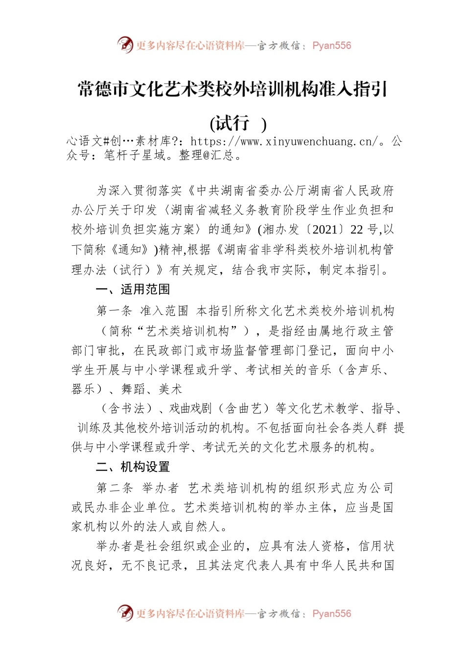 常德市文化艺术类校外培训机构准入指引(试行).docx_第1页