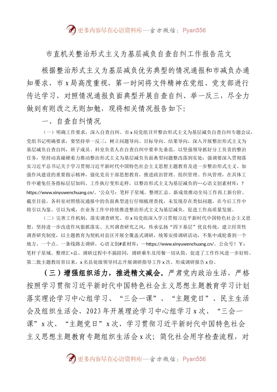 市直机关整治形式主义为基层减负自查自纠工作报告总结汇报.docx_第1页