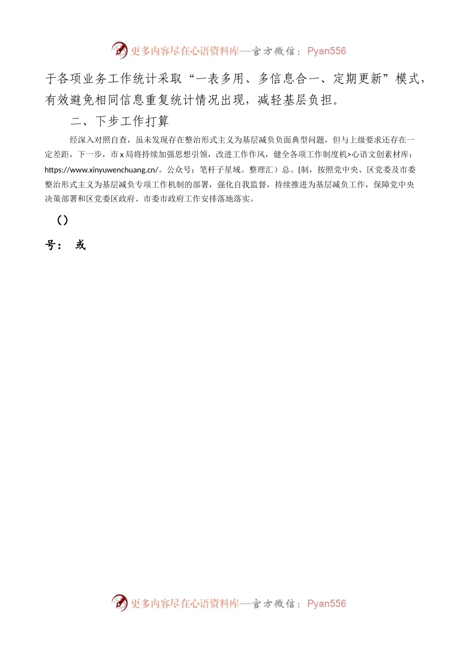 市直机关整治形式主义为基层减负自查自纠工作报告总结汇报.docx_第2页