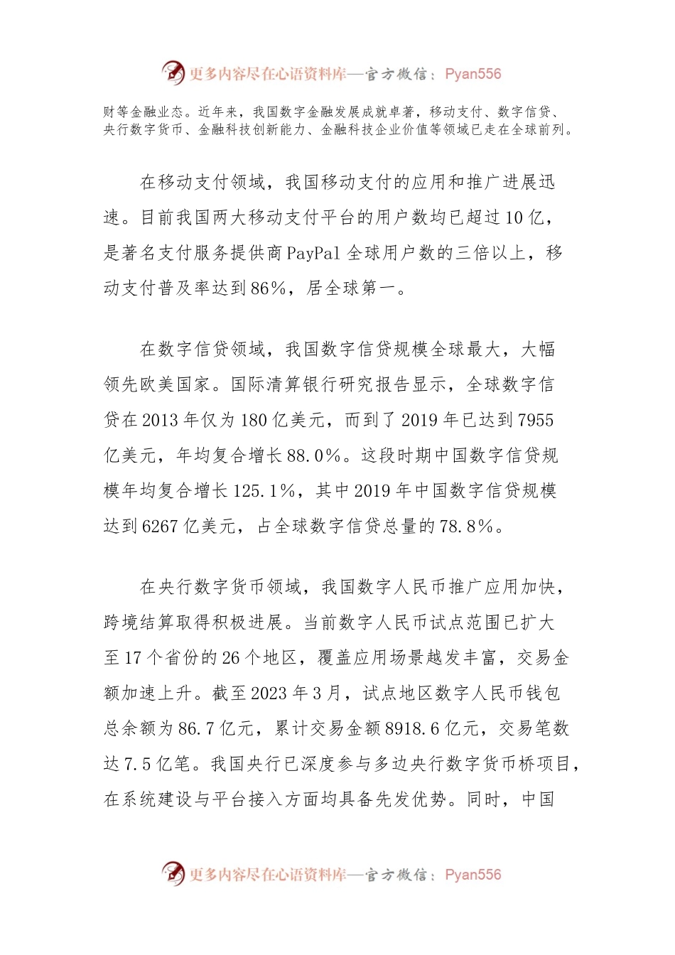 心得体会：做好数字金融大文章加快建设金融强国.docx_第2页
