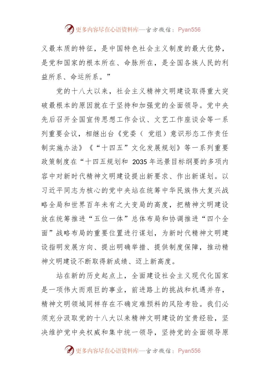 开创新时代社会主义精神文明建设新局面专题党课讲稿.docx_第2页