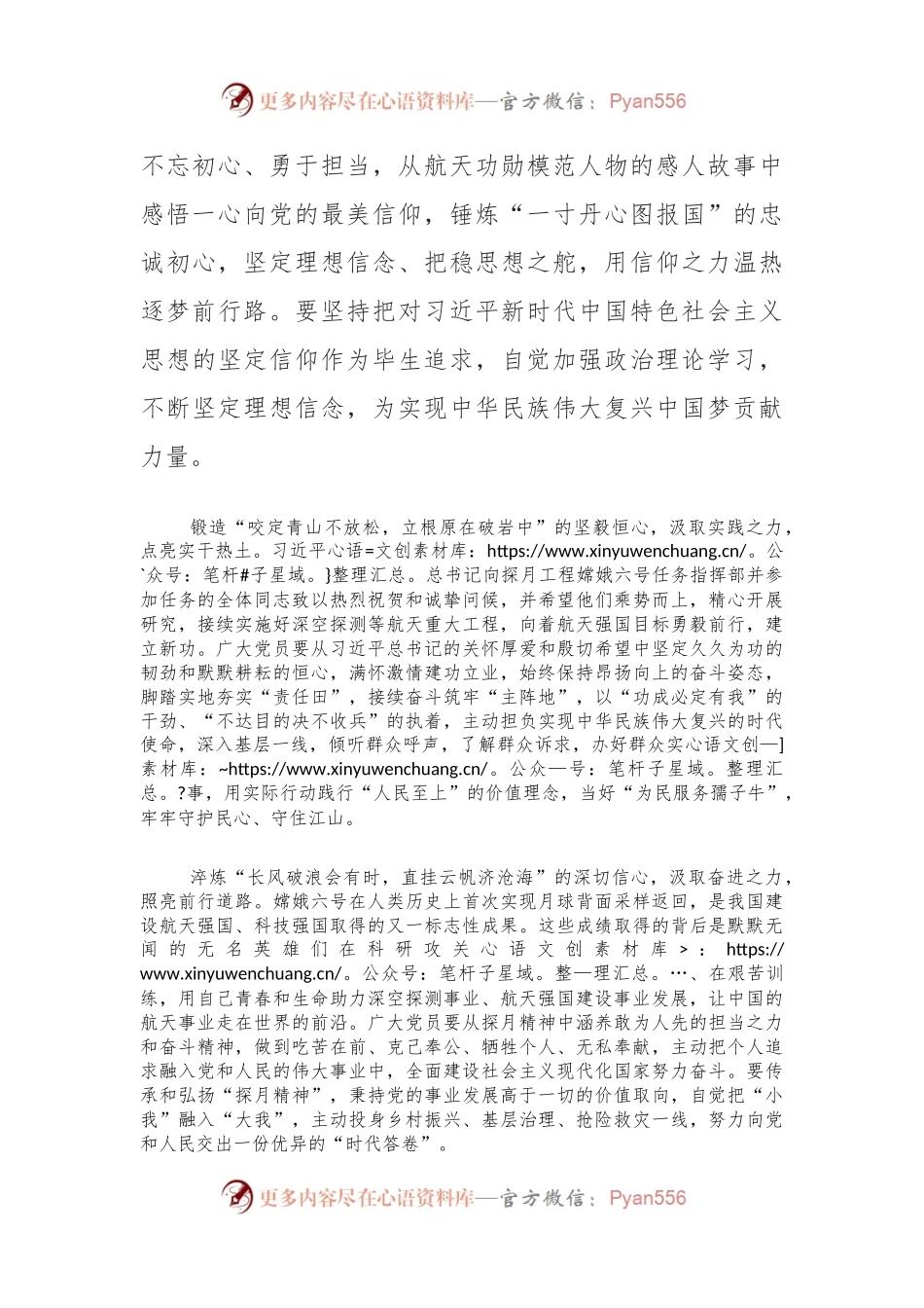 心得体会：从“探月精神”中汲取“奋进力量”科技强国.docx_第2页
