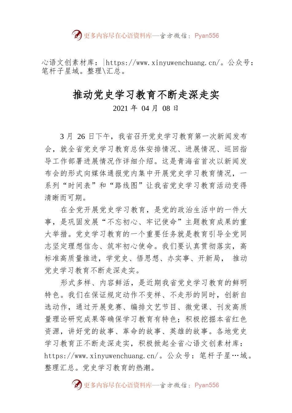 推动党史学习教育不断走深走实.docx_第1页