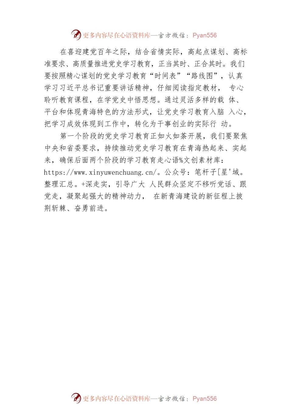 推动党史学习教育不断走深走实.docx_第2页