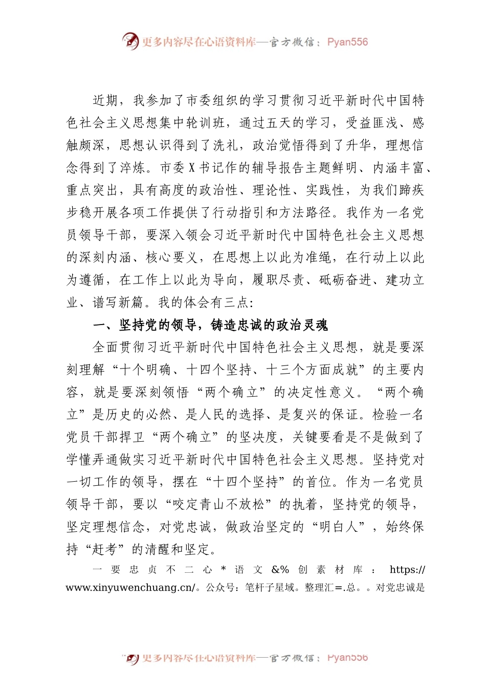 市管领导干部在轮训班集中轮训的学习心得体会.docx_第1页