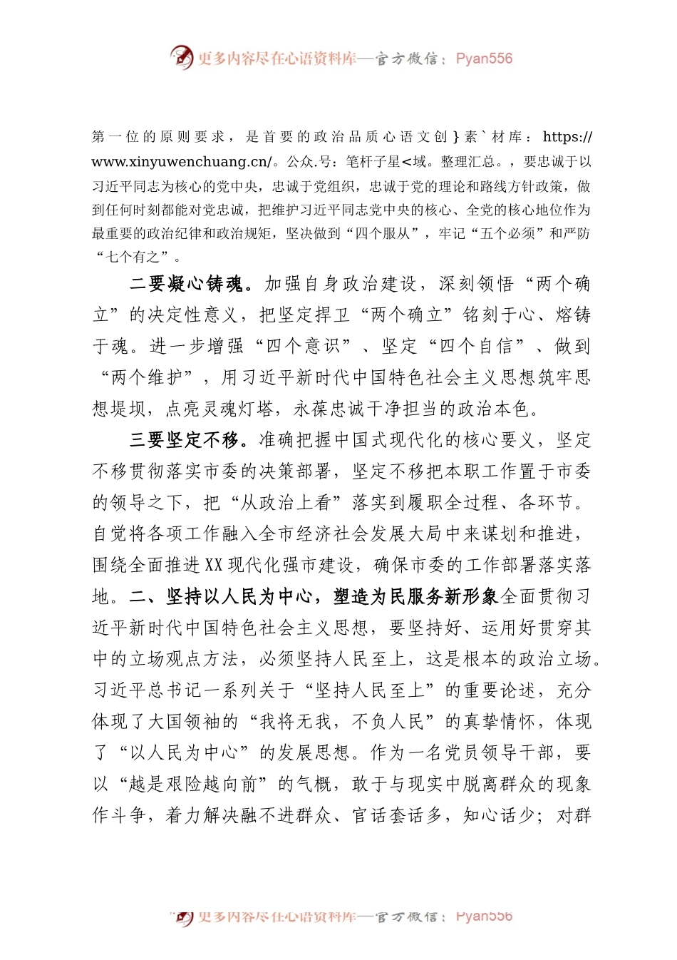 市管领导干部在轮训班集中轮训的学习心得体会.docx_第2页