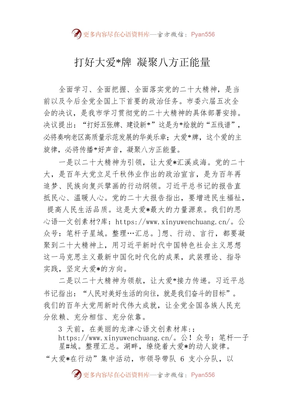 打好大爱牌 凝聚八方正能量.docx_第1页