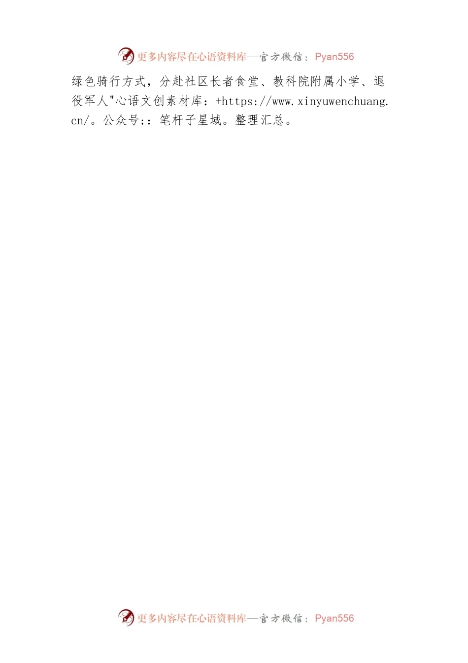 打好大爱牌 凝聚八方正能量.docx_第2页