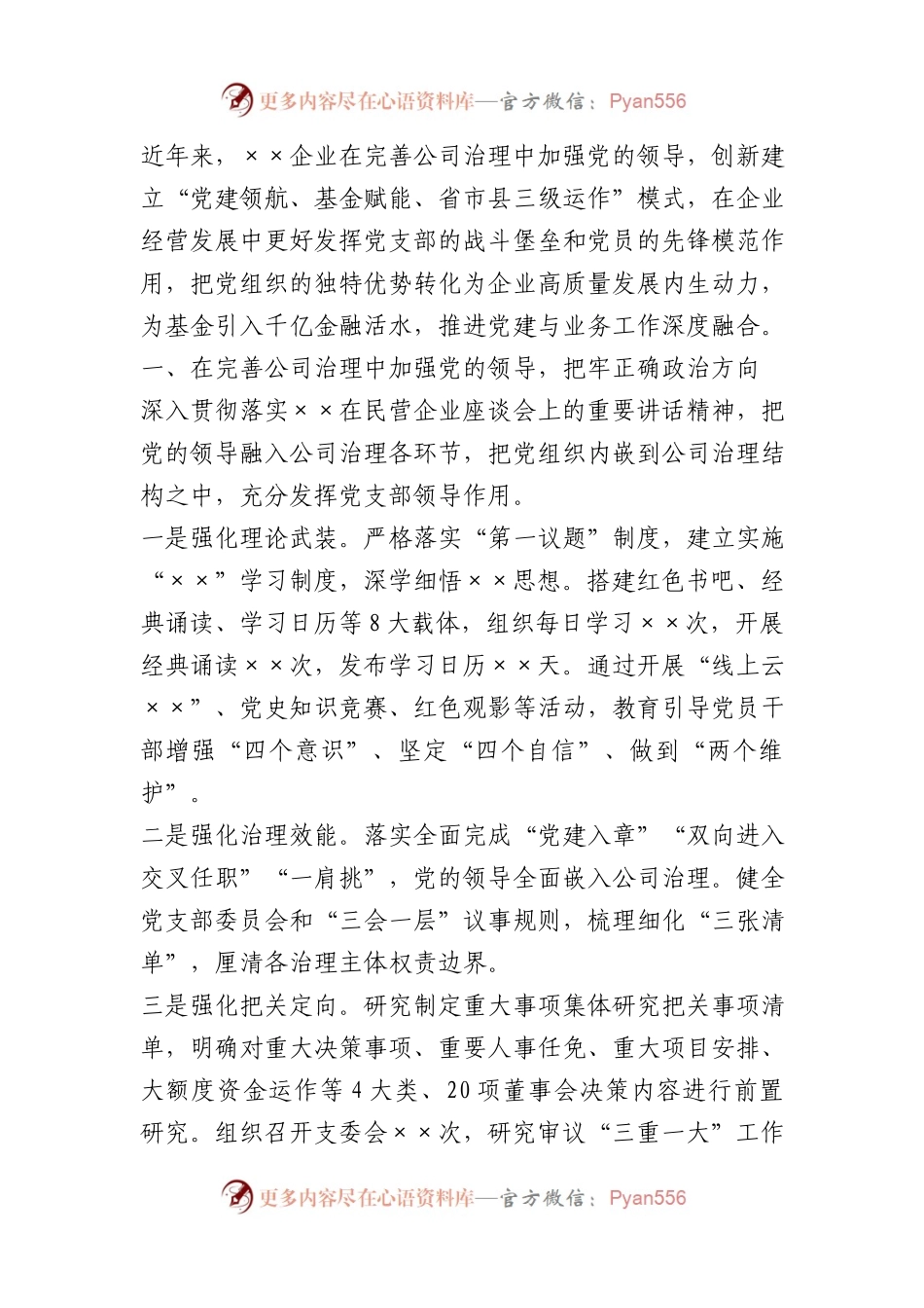 推进党建与业务深度融合工作交流发言（国企）.docx_第1页