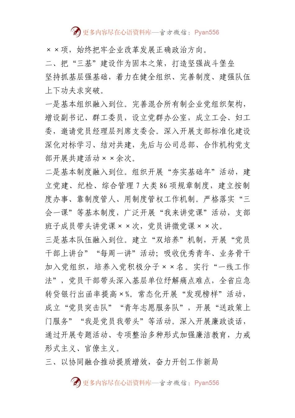 推进党建与业务深度融合工作交流发言（国企）.docx_第2页