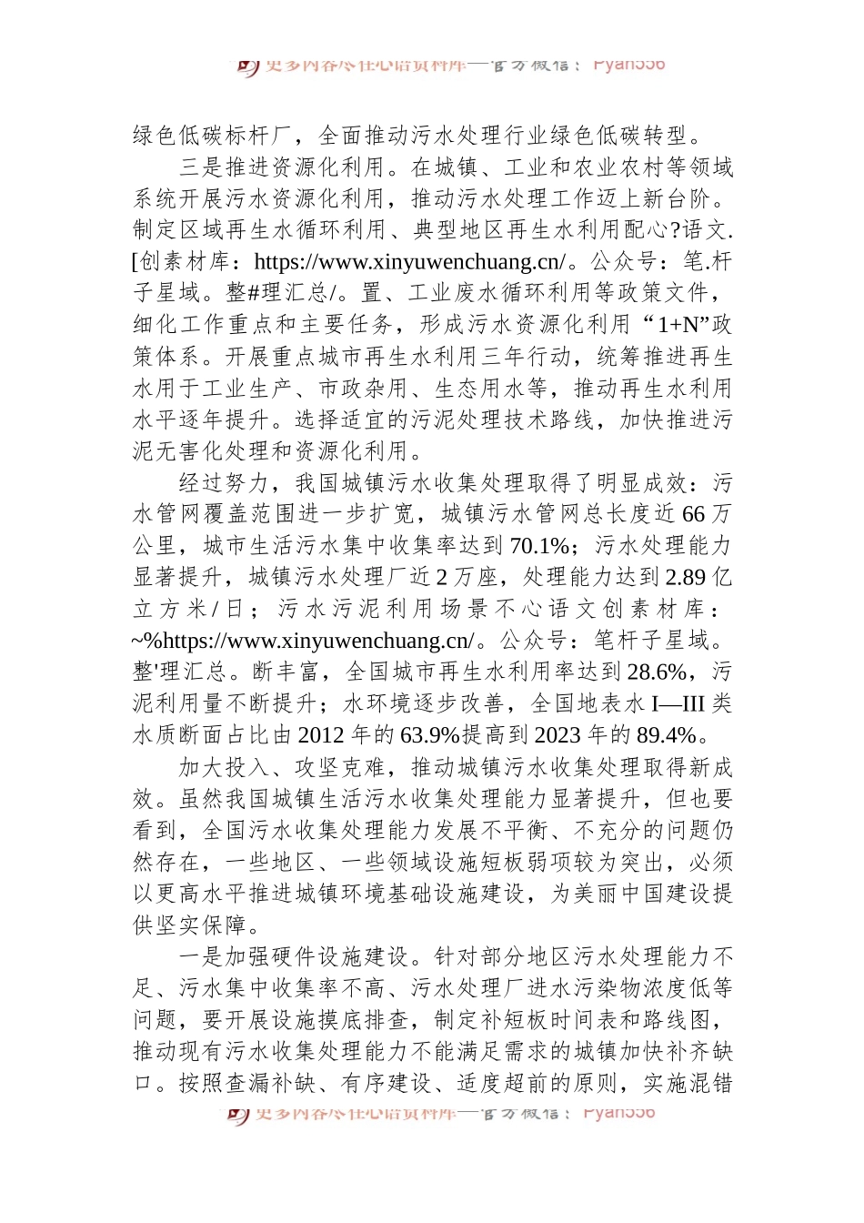 推进城镇生活污水收集处理设施补短板强弱项.docx_第2页