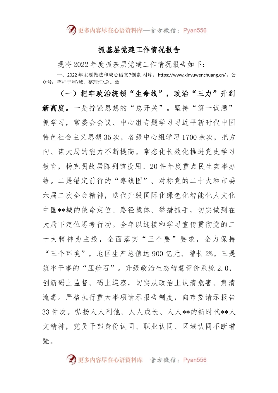抓基层党建工作情况报告.docx_第1页