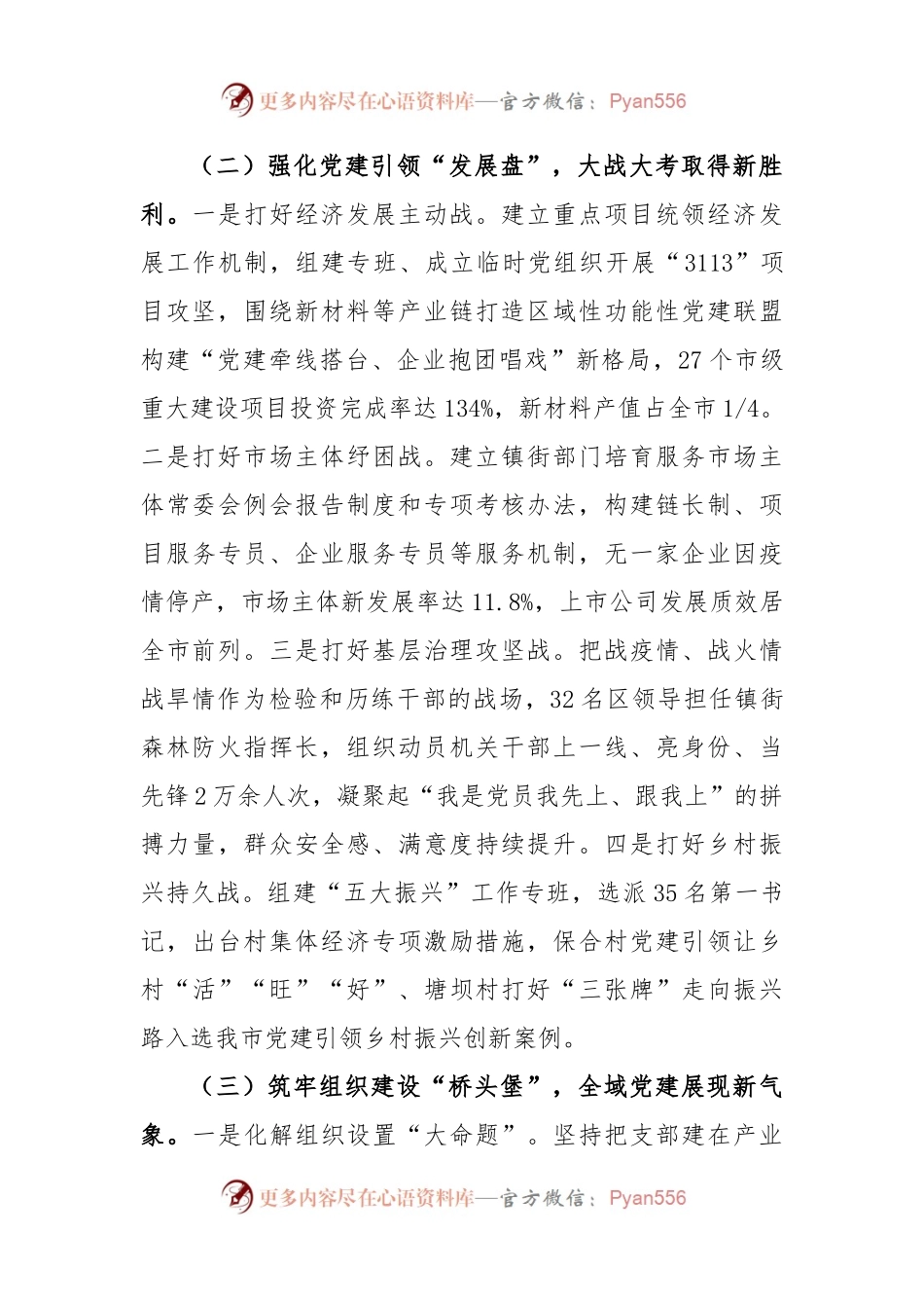 抓基层党建工作情况报告.docx_第2页