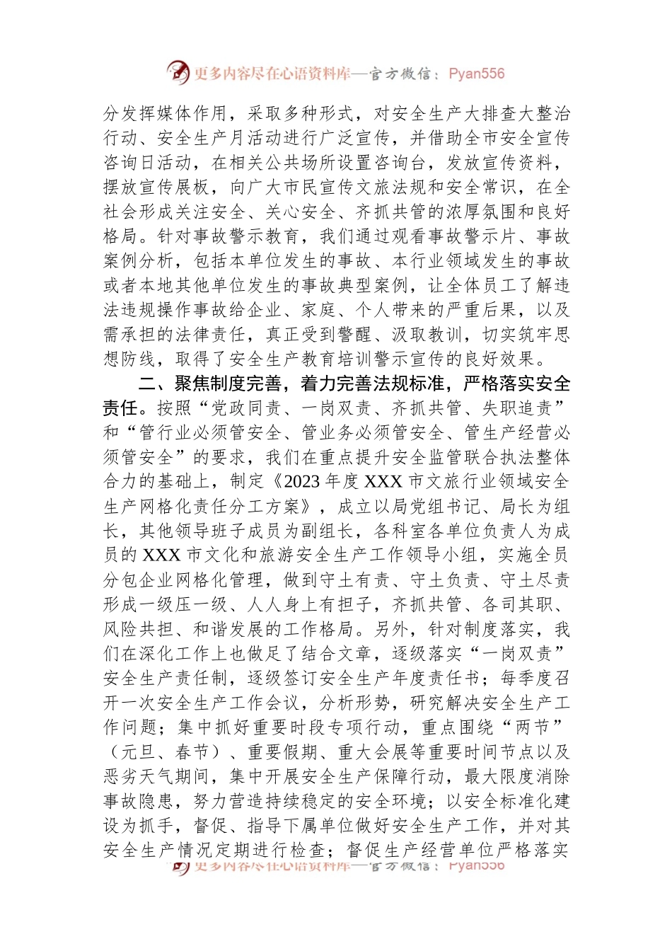 市文化和旅游局关于贯彻落实省安全生产创新举措情况汇报.docx_第2页
