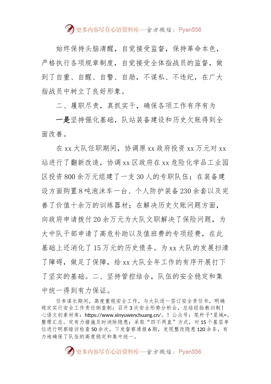 支队级副职干部述职述廉报告.docx_第2页