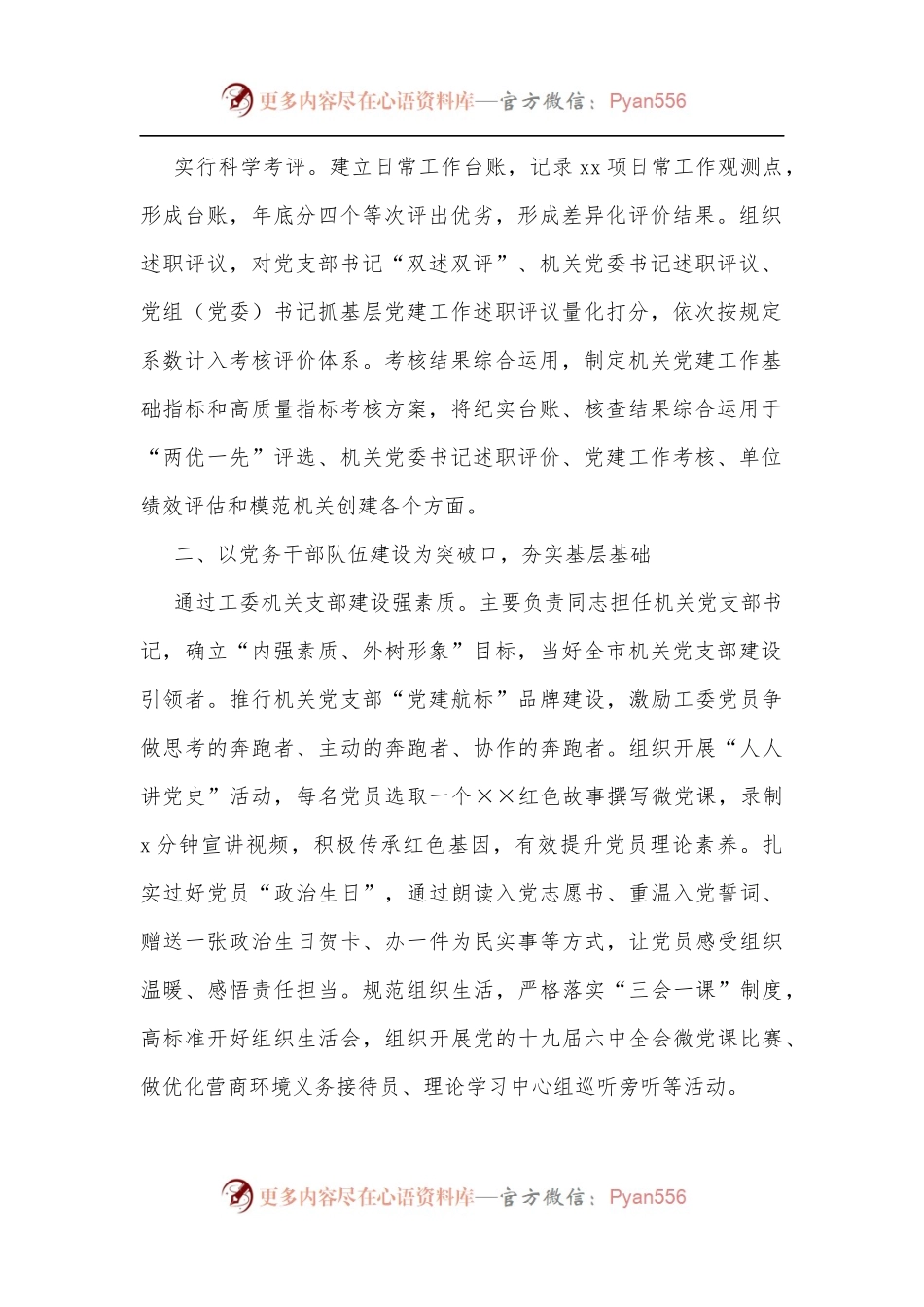 市直机关党建工作高质量发展经验交流材料[3].docx_第2页
