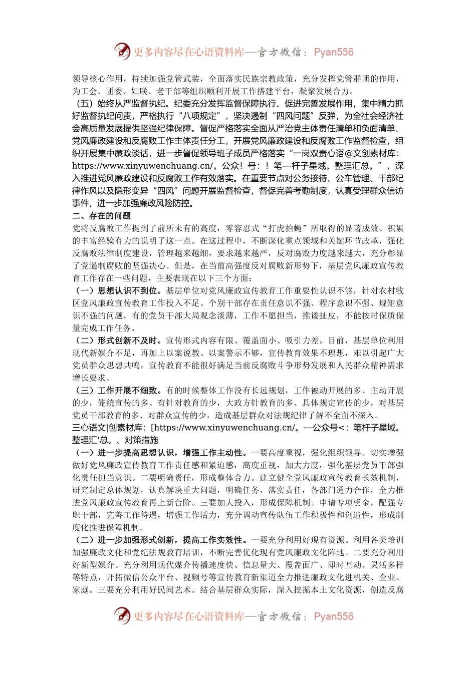 抓实基层党风廉政建设宣传教育专题调研报告.docx_第2页