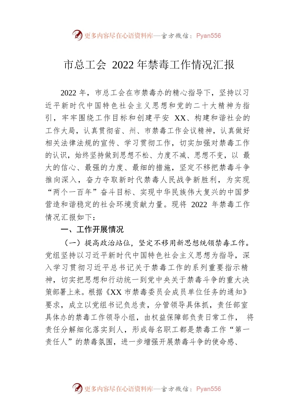 市总工会2022年禁毒工作情况汇报.docx_第1页
