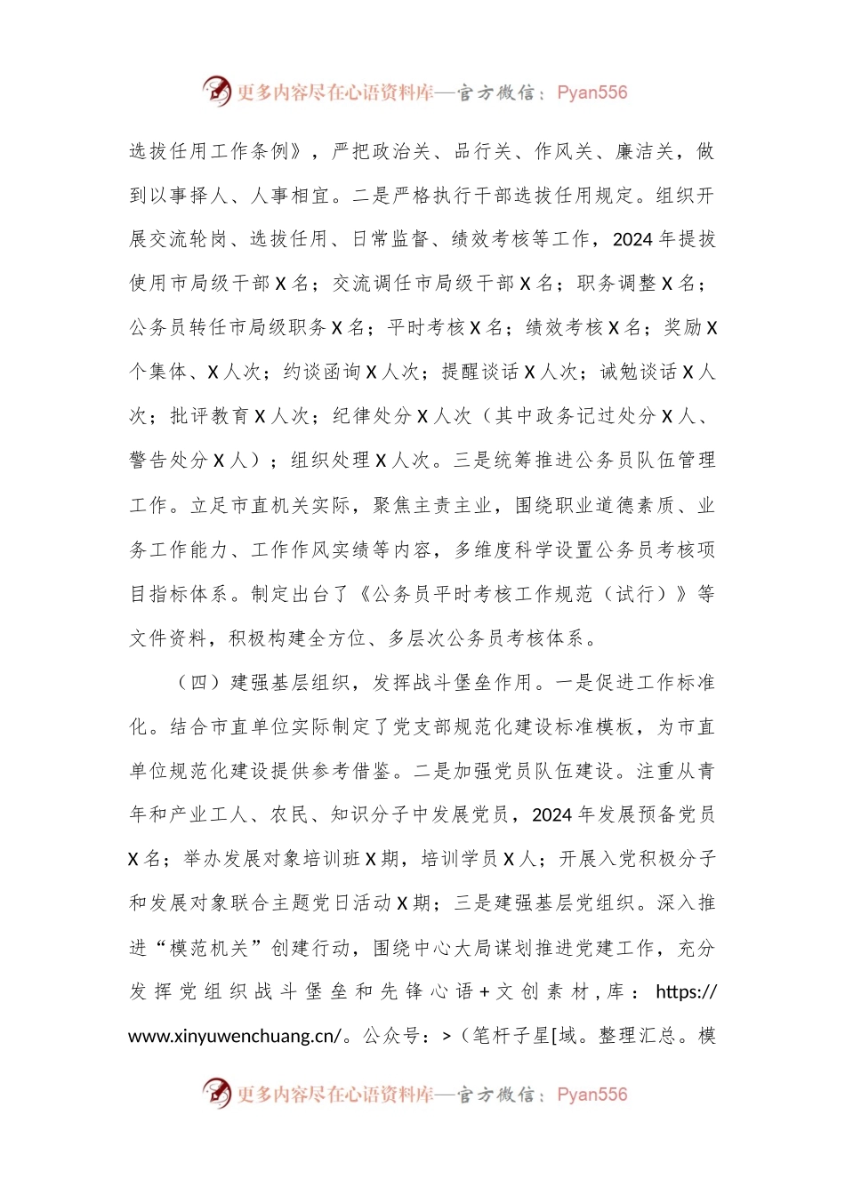 市直单位开展党建工作汇报.docx_第2页
