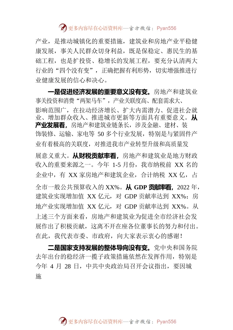 市长在全市房地产、建筑业座谈会上的讲话.docx_第2页