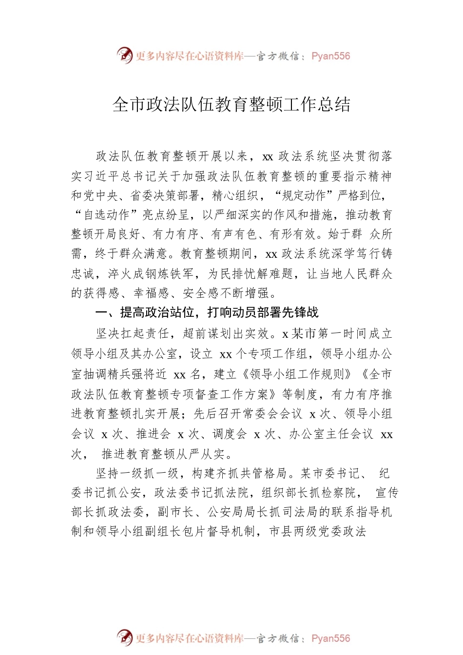 政法队伍教育整顿工作总结汇编（7篇）（市级）.docx_第2页